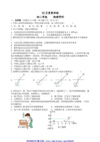 2024～2025学年江苏省扬州市直学校八年级(上)12月月考物理试卷(含答案)