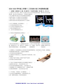 2024～2025学年湖北省武汉市七一华源中学八年级(上)12月物理试卷(含答案)