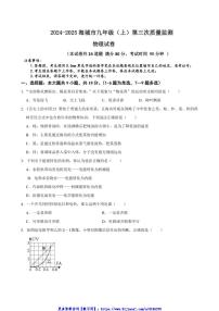 2024～2025学年辽宁省鞍山市海城市西部集团九年级(上)12月第三次质量监测物理试卷(含答案)