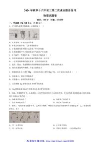 2024～2025学年湖南省永州市冷水滩区永州市第十六中学九年级(上)12月月考物理试卷(无答案)