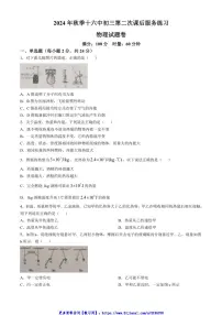 2024～2025学年湖南省永州市冷水滩区永州市第十六中学九年级(上)12月月考物理试卷(无答案)