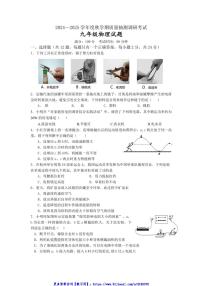 2024～2025学年江苏省盐城市东台市第五教育联盟九年级(上)12月质量抽测调研物理试卷(含答案)