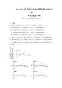 2024-2025学年苏科版八年级上学期物理期末《物态变化》单元真题复习B卷（附答案）