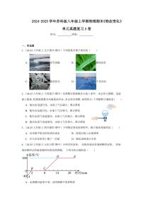 2024-2025学年苏科版八年级上学期物理期末《物态变化》单元真题复习A卷（附答案）