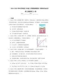 2024-2025学年苏科版八年级上学期物理期末《物体的运动》单元真题复习A卷（附答案）