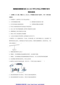 2024～2025学年湖北省黄石市阳新县东部联盟七校九年级(上)期中联考(月考)物理试卷卷(含答案)