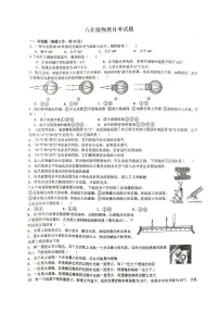 江苏省徐州市沛县沛县第五中学2024-2025学年八年级上学期12月月考物理试题