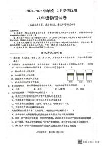 湖北省荆州市2024-2025学年八年级上学期12月月考物理试题