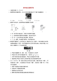 2024八年级物理上学期期中综合素质评价试卷（附答案粤教沪版）