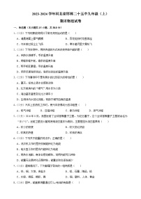 河北省邯郸二十五中2023-2024学年九年级上学期期末物理试卷-A4