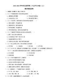 河北省邯郸二十五中2023-2024学年九年级上学期期末物理试卷-A4
