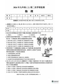 湖南省邵阳市邵东市2024-2025学年九年级上学期12月月考物理试题