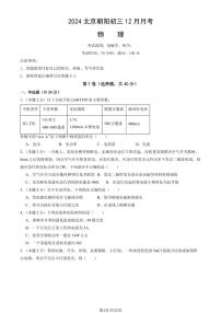 2024北京朝阳初三(上)12月月考物理试卷(教师版)