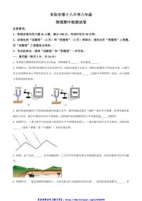 2024～2025学年安徽省阜阳市第十八中学八年级(上)期中检测物理试卷(含答案)