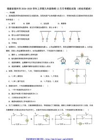 2024～2025学年福建省福州市九年级(上)物理12月月考模拟试卷(纯电学提高)(含答案)