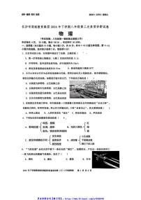 2024～2025学年湖南省长沙市周南教育集团八年级(上)第三次月考物理试卷(无答案)