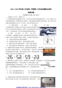 2024～2025学年江苏省南通市海安市十三校联考(月考)八年级(上)12月月考物理试卷(含答案)