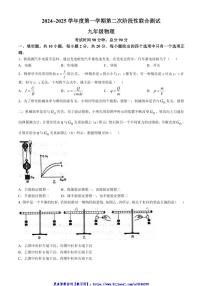 2024～2025学年江苏省南通市海安市十三校联考(月考)九年级(上)12月月考物理试卷(无答案)