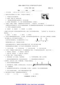 2024～2025学年山东省蒙阴第三中学八年级(上)12月月考物理试卷(无答案)