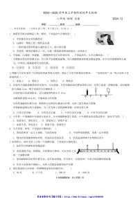 2024～2025学年山东省蒙阴第三中学八年级(上)12月月考物理试卷(无答案)