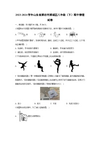 2023~2024学年山东省潍坊市潍城区八年级(下)4月期中物理试卷