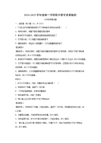 2024~2025学年河北省石家庄市栾城区九年级(上)期中物理试卷(解析版)