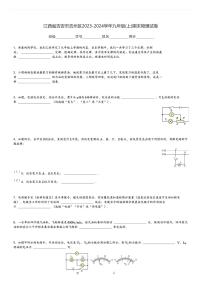 江西省吉安市吉州区2023-2024学年九年级(上)期末物理试卷(含解析)