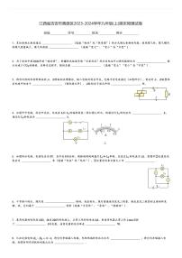 江西省吉安市青原区2023-2024学年九年级(上)期末物理试卷(含解析)