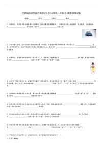 江西省吉安市峡江县2023-2024学年八年级(上)期末物理试卷(含解析)