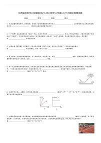 江西省吉安市八校联盟2023-2024学年八年级(上)11月期中物理试卷(含解析)