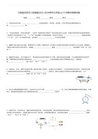 江西省吉安市八校联盟2023-2024学年九年级(上)11月期中物理试卷(含解析)
