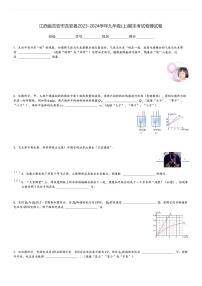 江西省吉安市吉安县2023-2024学年九年级(上)期末考试物理试卷(含解析)