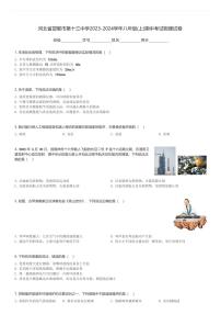 河北省邯郸市第十三中学2023-2024学年八年级(上)期中考试物理试卷(含解析)