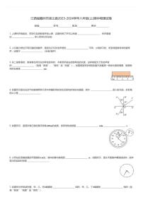 江西省赣州市崇义县2023-2024学年八年级(上)期中物理试卷(含解析)