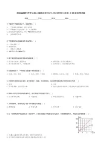 湖南省益阳市安化县大福镇中学2023-2024学年九年级(上)期中物理试卷(含解析)