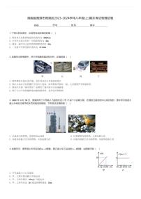 湖南省湘潭市雨湖区2023-2024学年八年级(上)期末考试物理试卷(含解析)