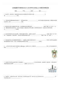 江西省赣州市章贡区2023-2024学年九年级(上)1月期末物理试卷(含解析)