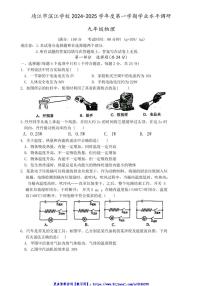 江苏省泰州市靖江市滨江学校2024～2025学年九年级(上)12月月考物理试卷(无答案)