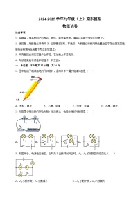 江苏省徐州市2023-2024学年九年级上学期期末物理模拟试卷（含答案解析）