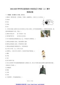2024～2025学年河北省张家口市宣化区八年级(上)期中物理试卷(含答案)
