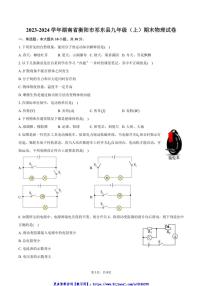 2023～2024学年湖南省衡阳市祁东县九年级(上)期末物理试卷(含答案)
