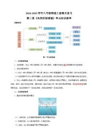 第三章《 光的折射 透镜》-2024-2025学年八年级物理上册期末复习单元知识清单（苏科版2024）