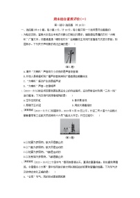 陕西省2024八年级物理上学期期末综合素质评价一试卷（附答案苏科版）