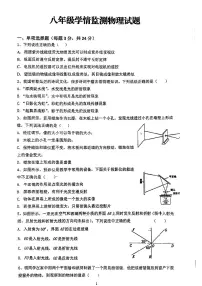 山东省日照市田家炳中学2024-2025学年 八年级上学期12月份考试物理试题