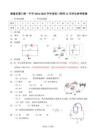 福建省厦门市第一中学2024-2025学年九年级上学期12月月考物理试题