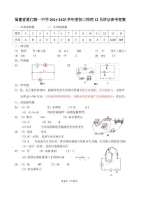 福建省厦门市第一中学2024-2025学年九年级上学期12月月考物理试题