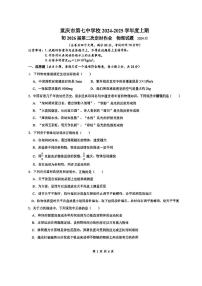 重庆市第七中学校2024-2025学年八年级上学期12月月考月考物理试卷