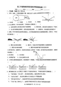 山东省日照市北京路中学南校区（泰安路中学）2024-2025学年八年级上学期12月月考物理试卷