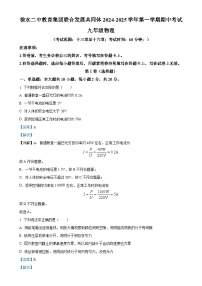 精品解析：河北省保定市徐水二中教育集团联合发展共同体2024-2025学年上学期期中考试 九年级物理（解析版）-A4