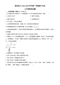 精品解析：河北省廊坊四中2024-2025学年九年级上学期期中物理试卷（原卷版）-A4